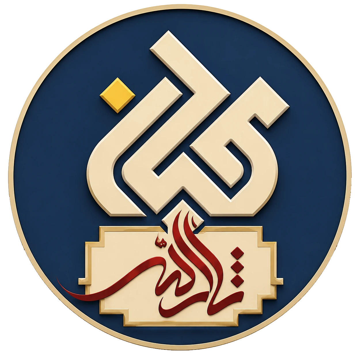 لوگوی موسسه خیریه محبان ثارالله