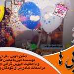 برپایی جشن تولد برای کودکان نیازمند